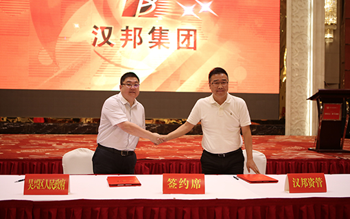 漢邦資產(chǎn)管理入駐浙北金融中心，漢邦集團發(fā)展再上新臺階